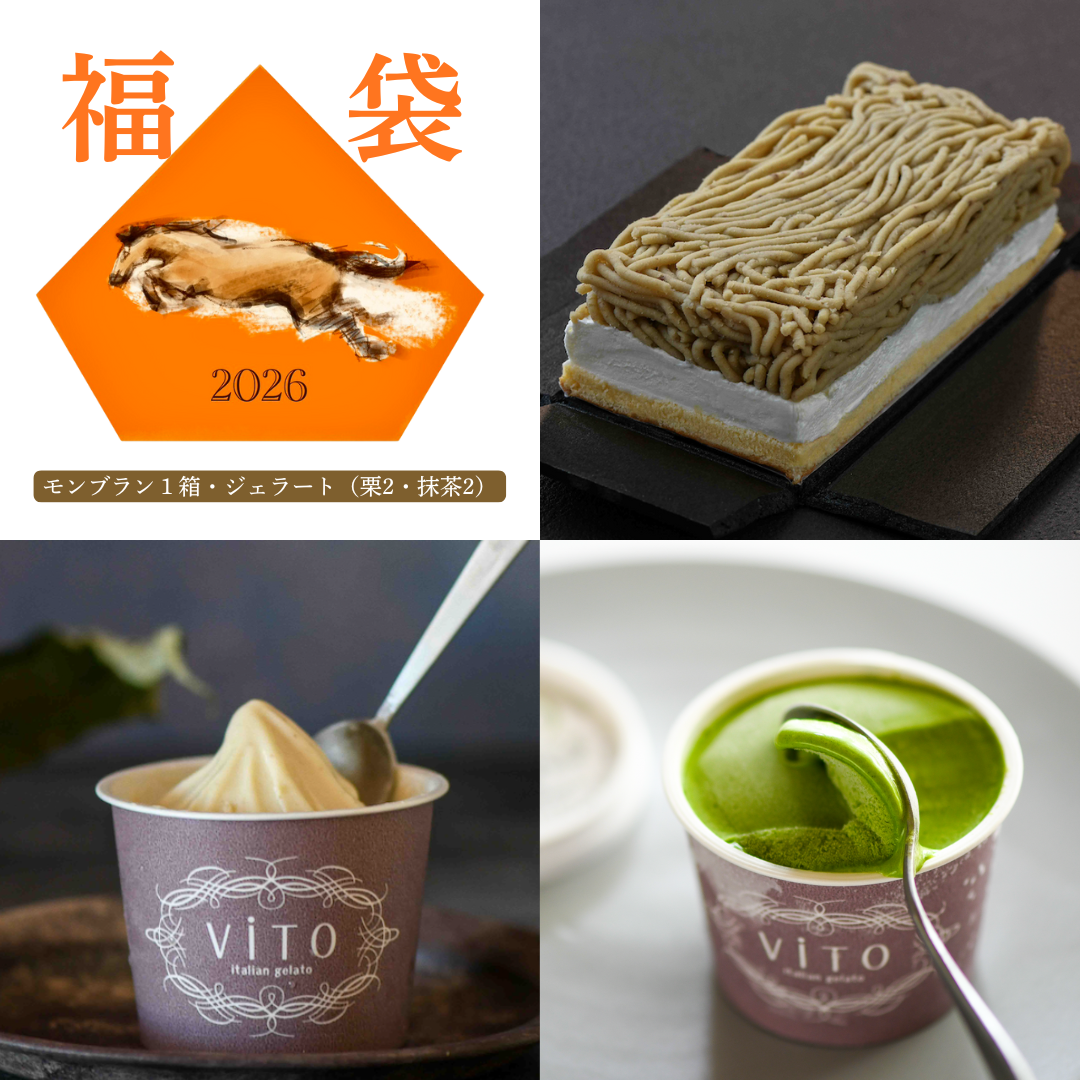 笠間マロン堂 福袋2026｜Aセット】ほぼ栗モンブラン・ジェラート（栗2