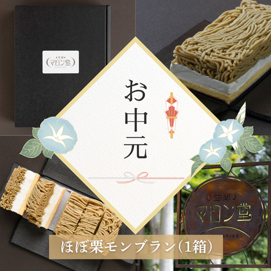 商品 – 笠間マロン堂